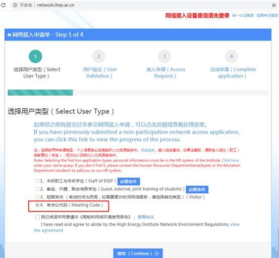 无线网络所外注册