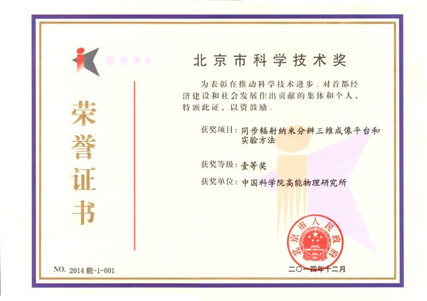 北京同步辐射装置成像站在一起聊app
