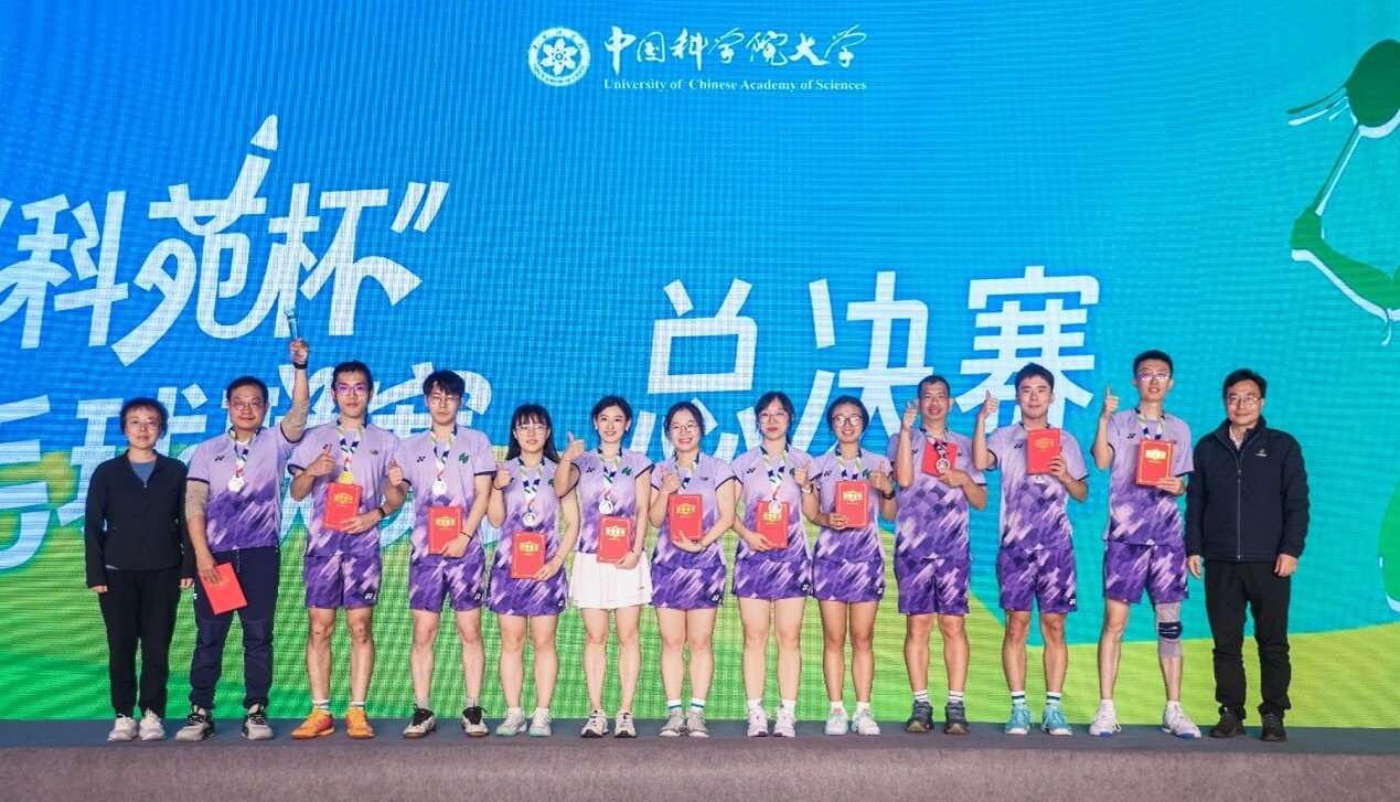 热烈祝贺高能物理研究所羽毛球联队荣获