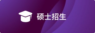 高能所举办2024年研究生培训