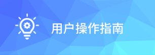 文内链接用于对照细节