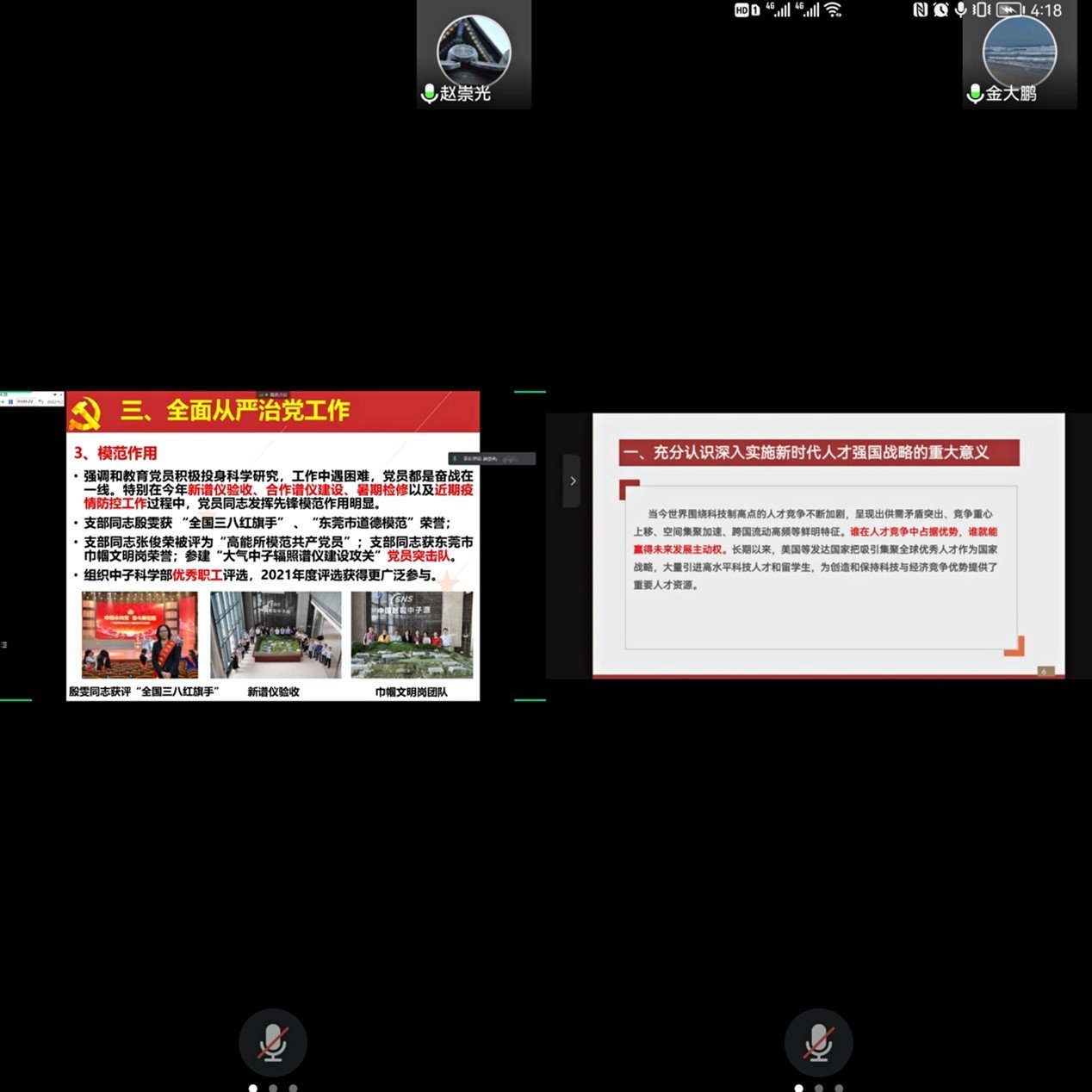 东莞研究部党总支克服疫情困难