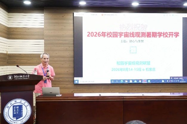 由校园宇宙线观测联盟(CCOC)主办