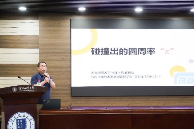 旨在促进校园宇宙线观测领域的交流与合