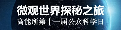 大科学装置 | 重点实验室