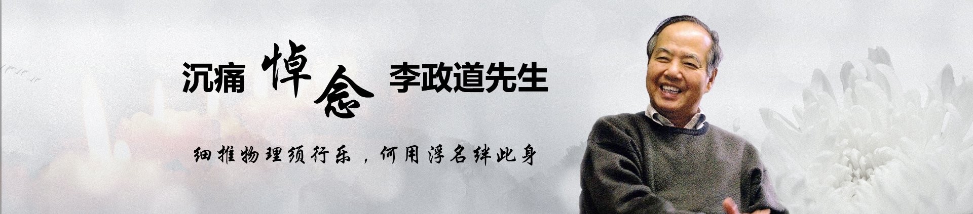 享誉全球的科学家