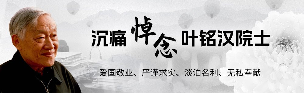 中国工程院院士